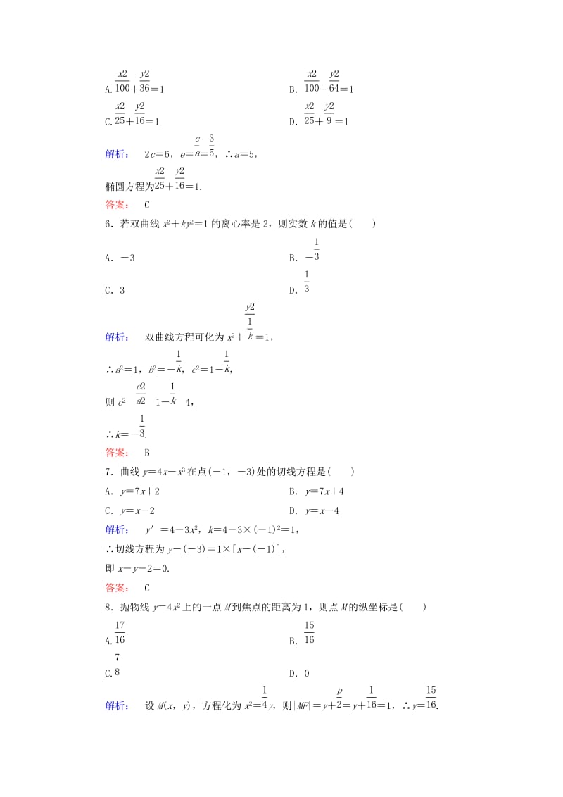 2019-2020年高中数学模块综合检测(B)新人教A版选修.doc_第2页