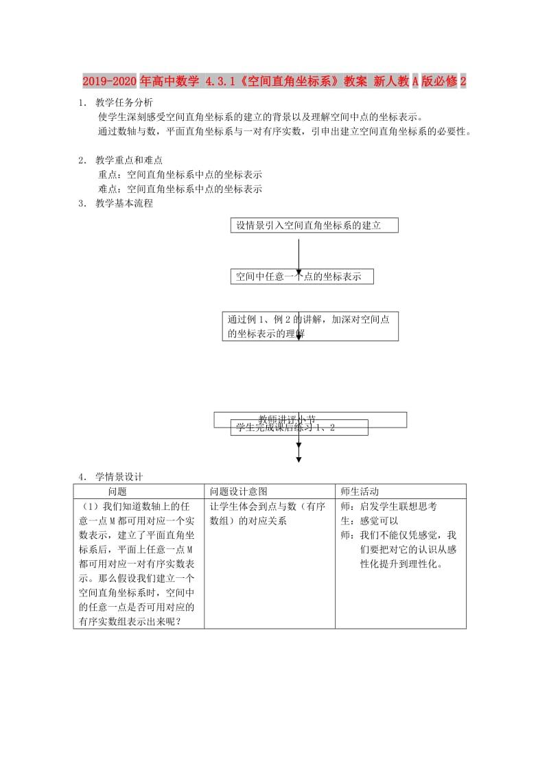 2019-2020年高中数学 4.3.1《空间直角坐标系》教案 新人教A版必修2.doc_第1页