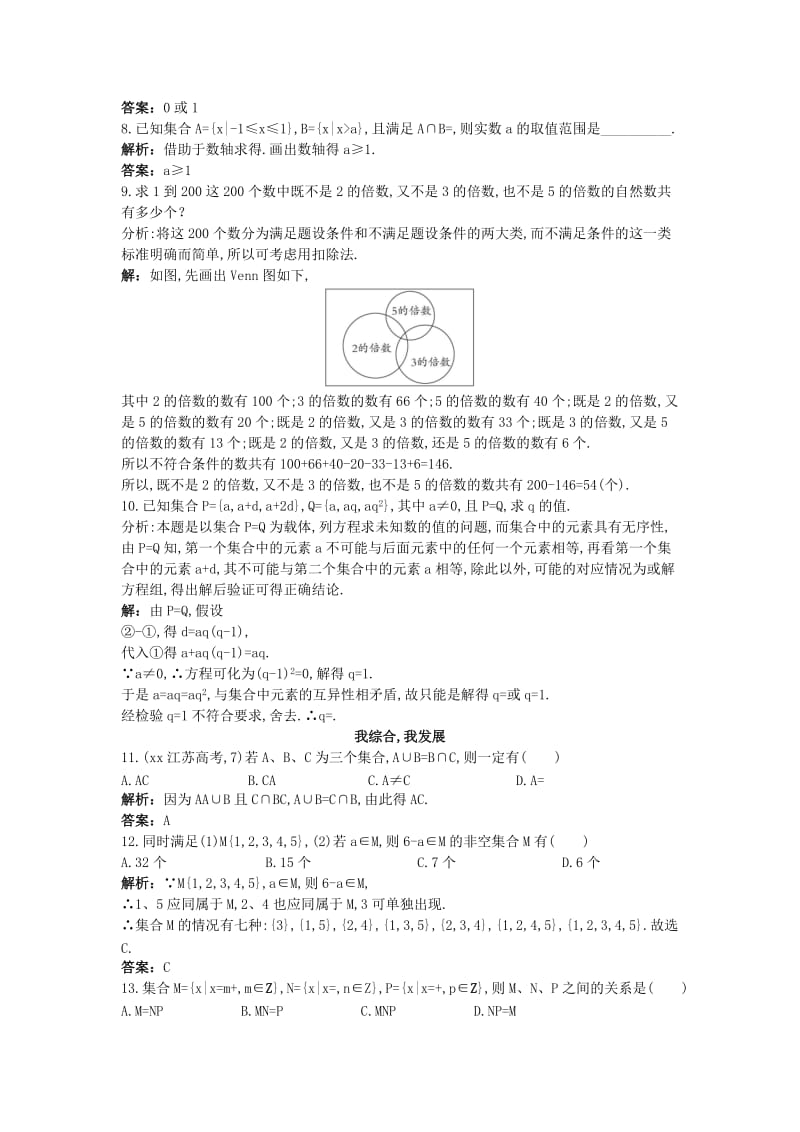 2019-2020年高中数学第一章集合1.2集合之间的关系与运算同步测控新人教B版必修.doc_第2页