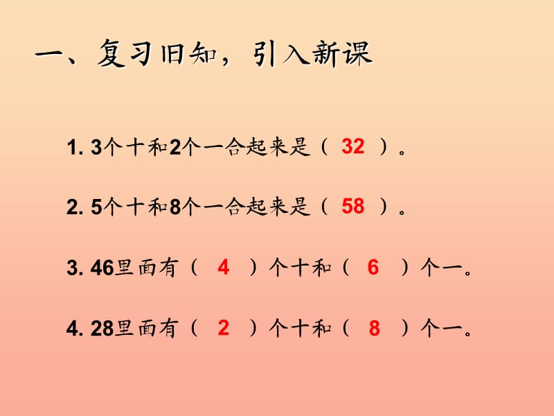 一年级数学下册 4 100以内数的认识 整十数加一位数及相应的减法习题课件 新人教版.ppt_第2页