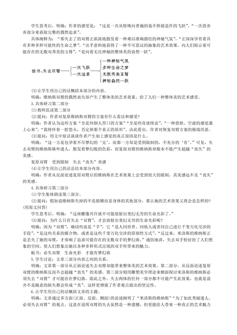 2019-2020年高中语文米洛斯的维纳斯教案人教版.doc_第2页