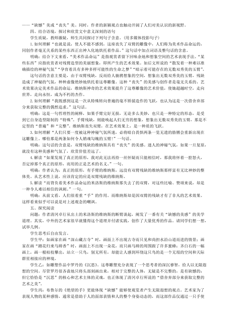 2019-2020年高中语文米洛斯的维纳斯教案人教版.doc_第3页