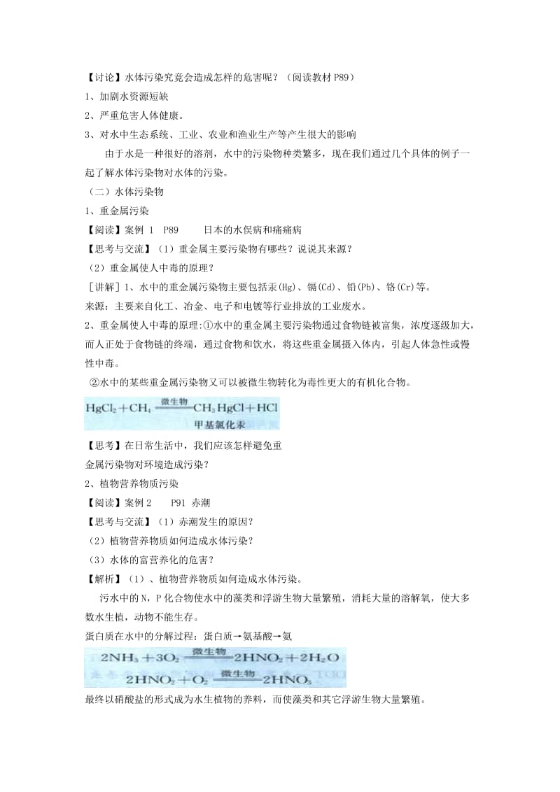 2019-2020年高二化学第二节 爱护水资源教案 人教版.doc_第2页