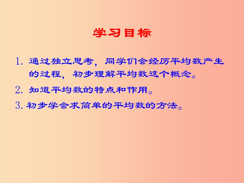 2019春四年级数学下册 第八单元《我锻炼 我健康—平均数》（平均数）课件 青岛版六三制.ppt_第2页