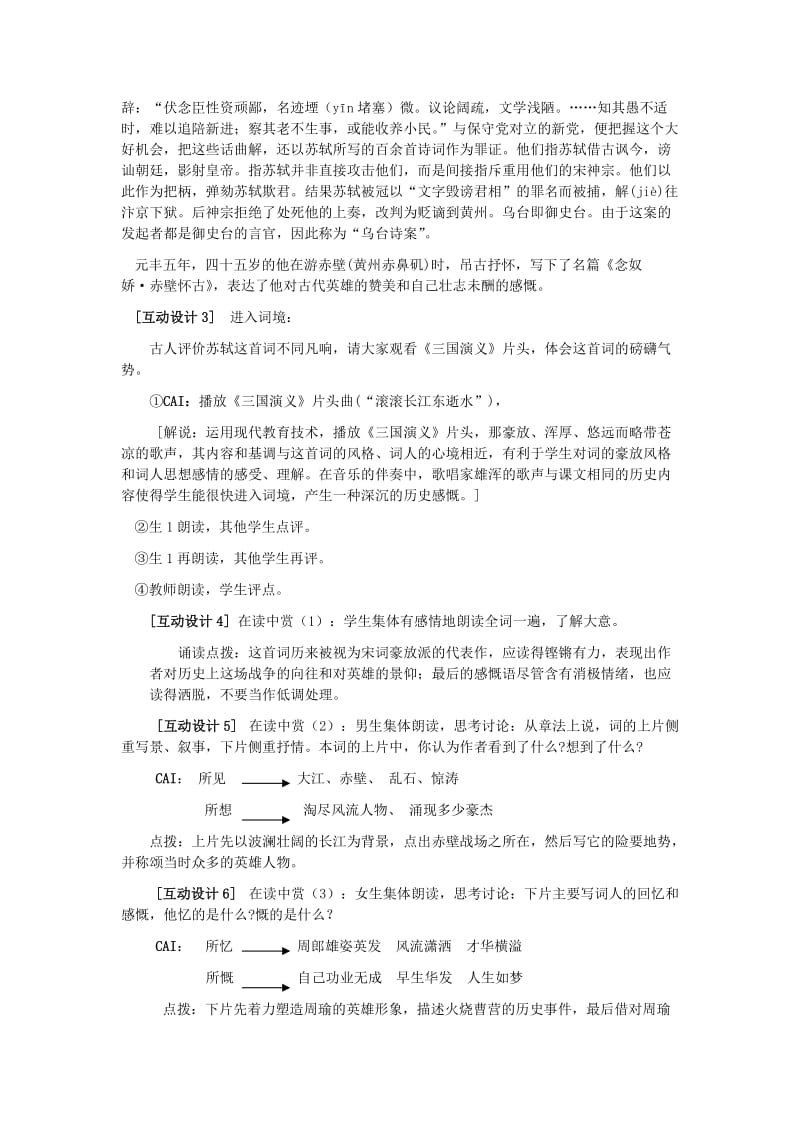 2019-2020年高中语文《念奴娇 赤壁怀古》教案5 语文版必修3.doc_第2页