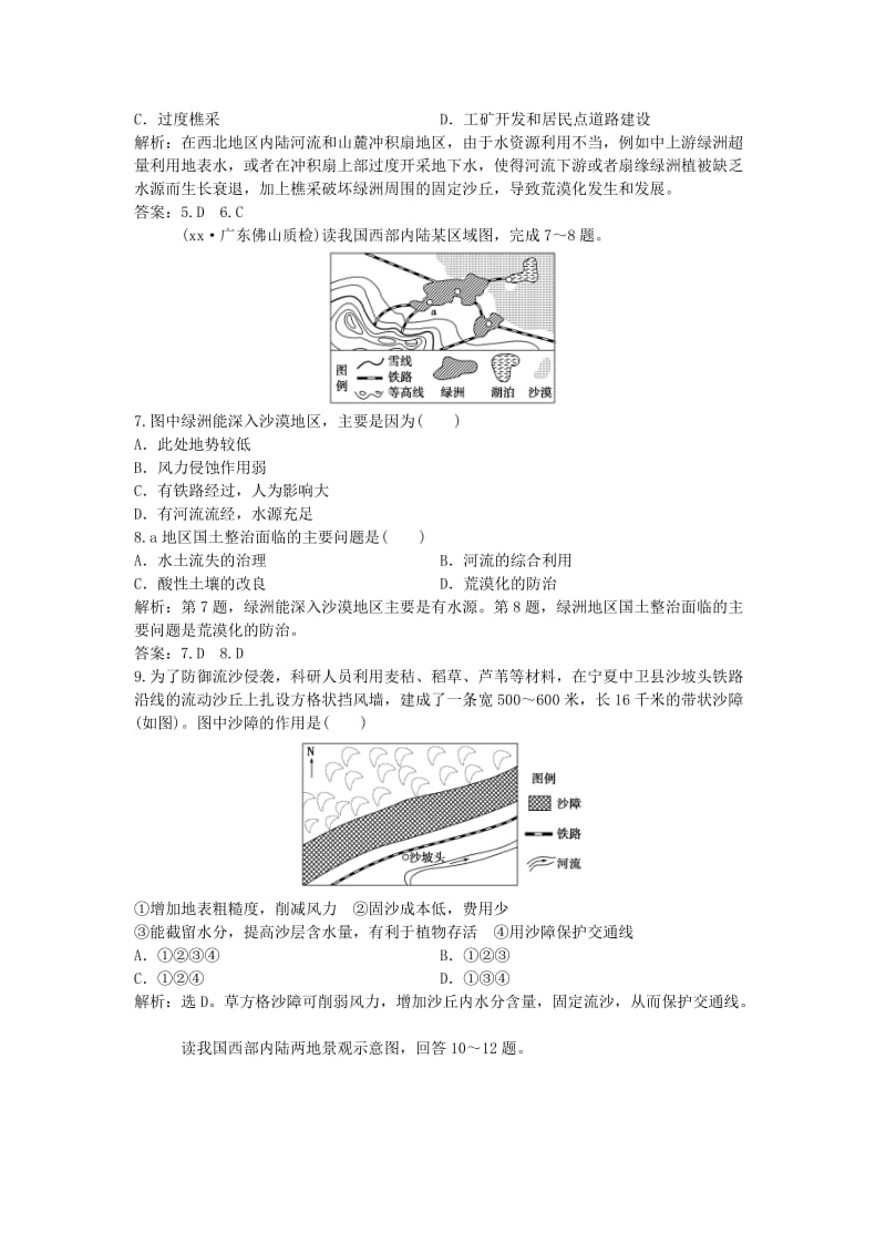 2019-2020年高中地理 第三章第二节 实战演练轻松闯关 中图版选修6.doc_第2页