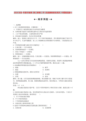 2019-2020年高中地理 第三章第二節(jié) 實(shí)戰(zhàn)演練輕松闖關(guān) 中圖版選修6.doc