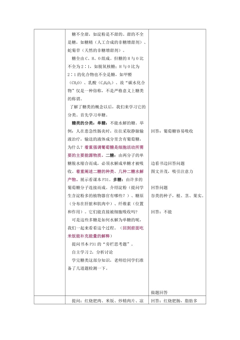 2019-2020年高中生物《细胞中的糖类和脂质》教案15 新人教版必修1.doc_第3页