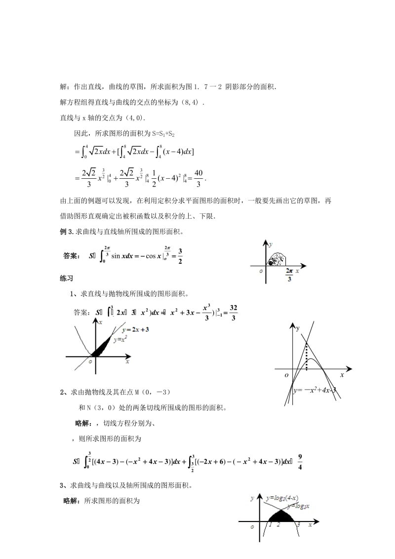 2019-2020年高中数学 第六课时 定积分的简单应用（一）教案 北师大版选修2-2.doc_第2页