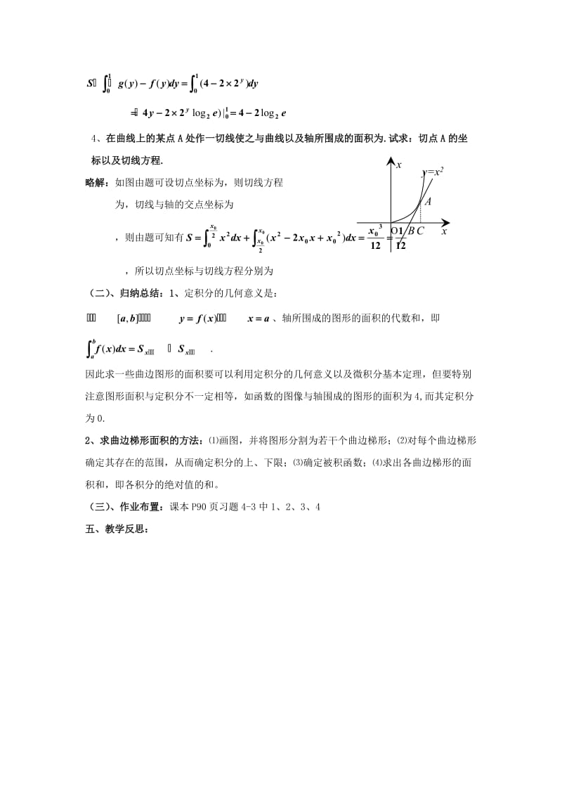 2019-2020年高中数学 第六课时 定积分的简单应用（一）教案 北师大版选修2-2.doc_第3页