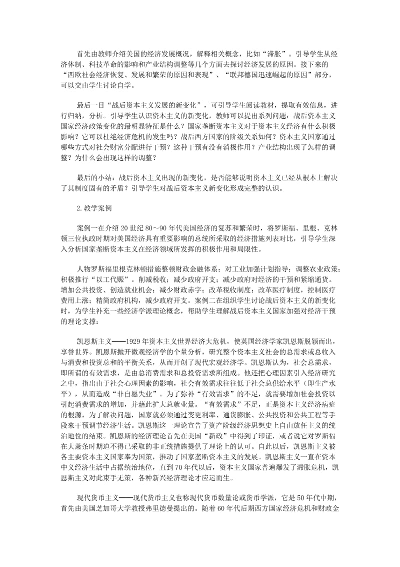 2019-2020年高中历史《战后资本主义的新变化》教案1 新人教版必修2.doc_第2页