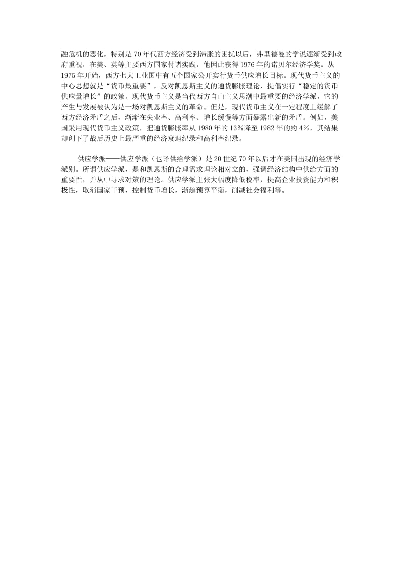 2019-2020年高中历史《战后资本主义的新变化》教案1 新人教版必修2.doc_第3页