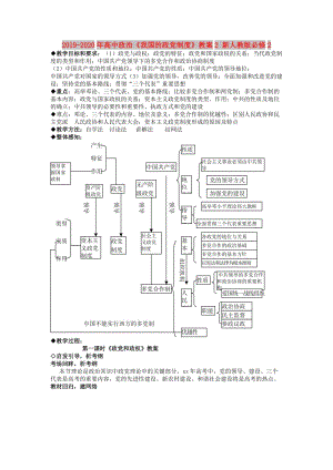 2019-2020年高中政治《我國的政黨制度》教案2 新人教版必修2.doc