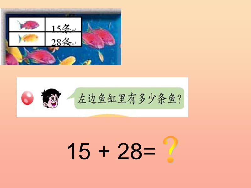 一年级数学下册 第六单元《大海边 100以内数的加减法》（信息窗3）课件 青岛版.ppt_第3页