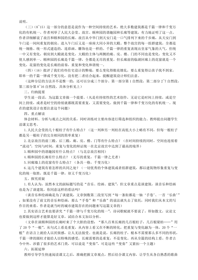 2019-2020年高中语文千篇一律与千变万化说课人教版.doc_第2页