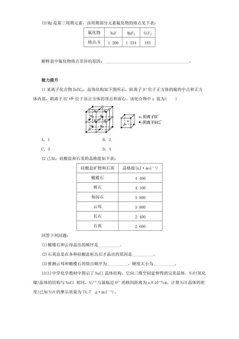 2019-2020年高中化学 第3章 物质的聚集状态与物质性质 第2节 金属晶体与离子晶体练习 鲁科版选修3.doc_第3页