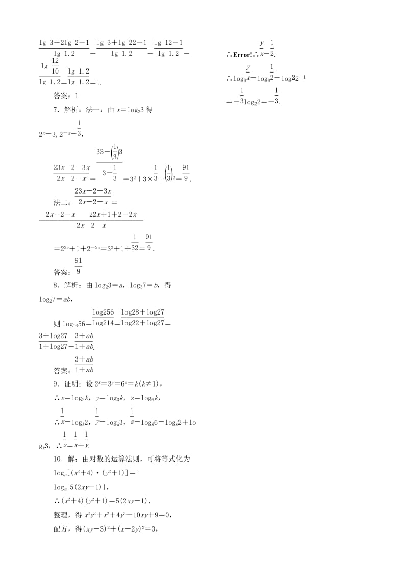 2019-2020年高中数学 2.2.1第2课时 对数的运算课时跟踪检测 新人教A版必修1.doc_第2页