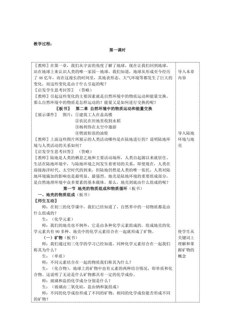 2019-2020年高中地理《地壳的物质组成和物质循环》教案1 湘教版必修1.doc_第2页