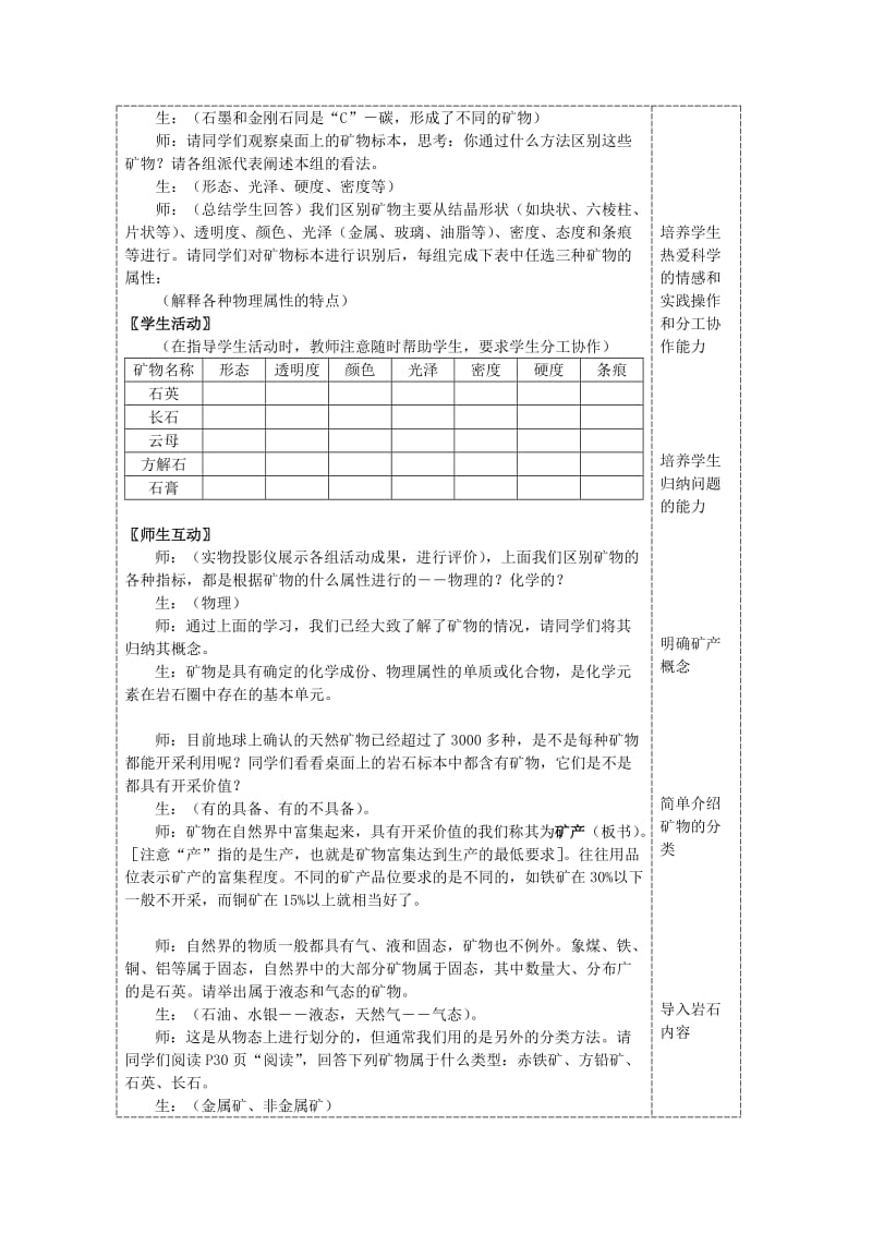 2019-2020年高中地理《地壳的物质组成和物质循环》教案1 湘教版必修1.doc_第3页