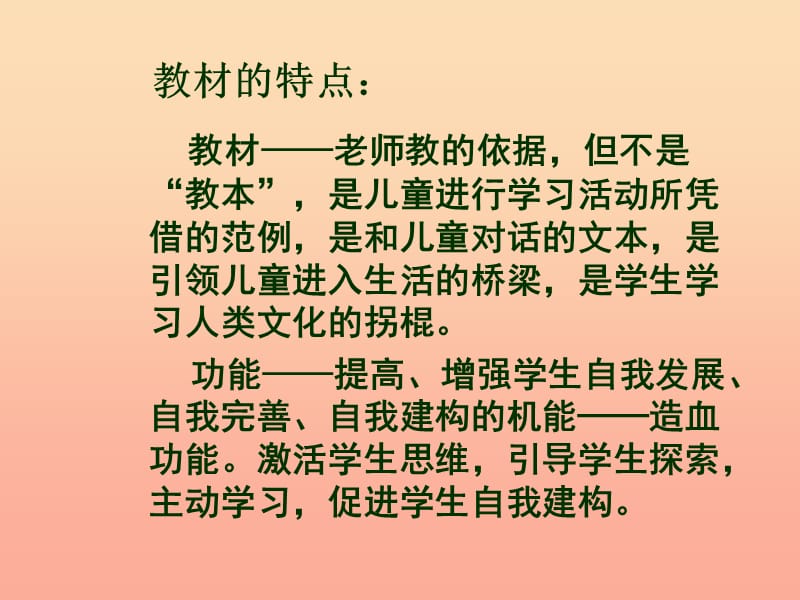 一 二年级道德与法治上册 教材分析课件 鄂教版.ppt_第2页