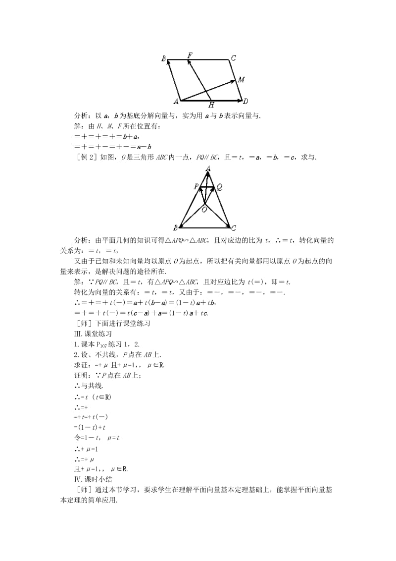 2019-2020年高一数学 5.3实数与向量的积（第二课时） 大纲人教版必修.doc_第2页