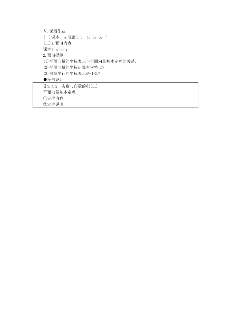 2019-2020年高一数学 5.3实数与向量的积（第二课时） 大纲人教版必修.doc_第3页