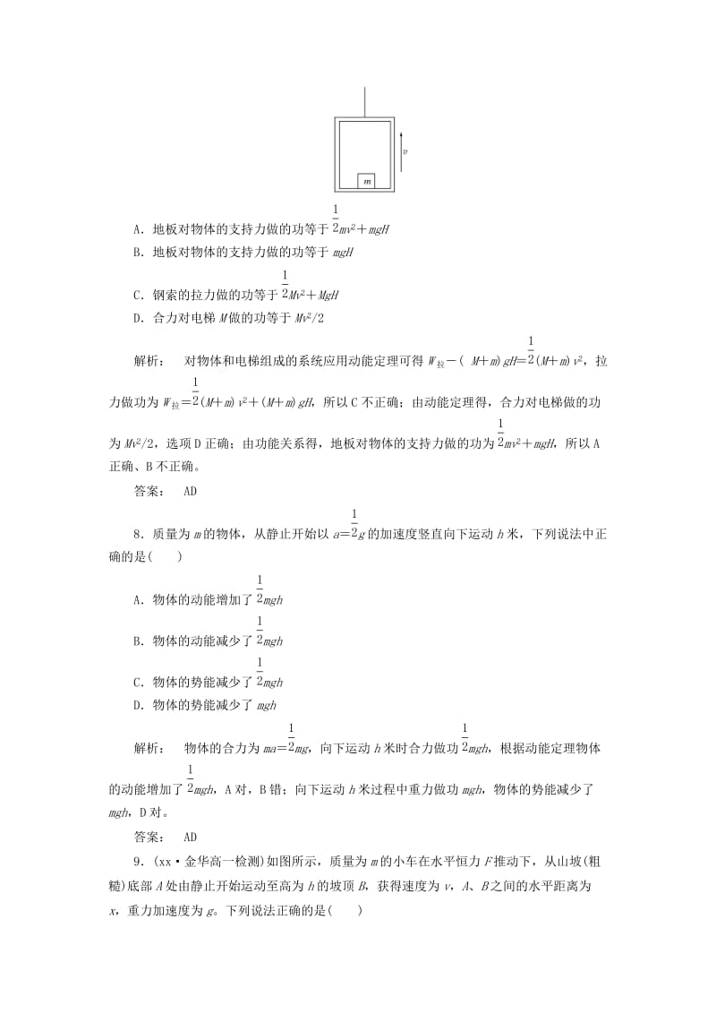 2019-2020年高中物理7.7动能和动能定理课时作业新人教版必修.doc_第3页