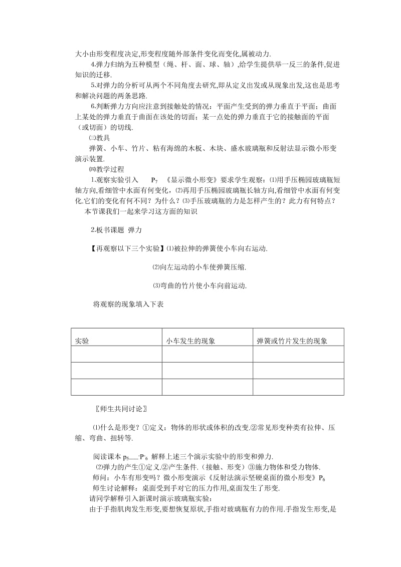 2019-2020年高中物理 有关力学的教案 新人教版必修1高一.doc_第3页