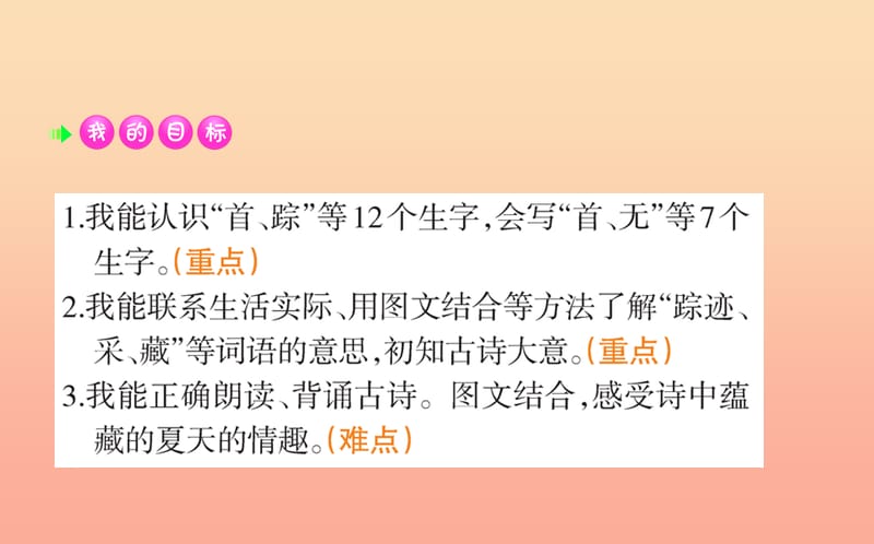 2019版一年级语文下册 第6单元 课文4 12 古诗二首课堂课件 新人教版.ppt_第2页