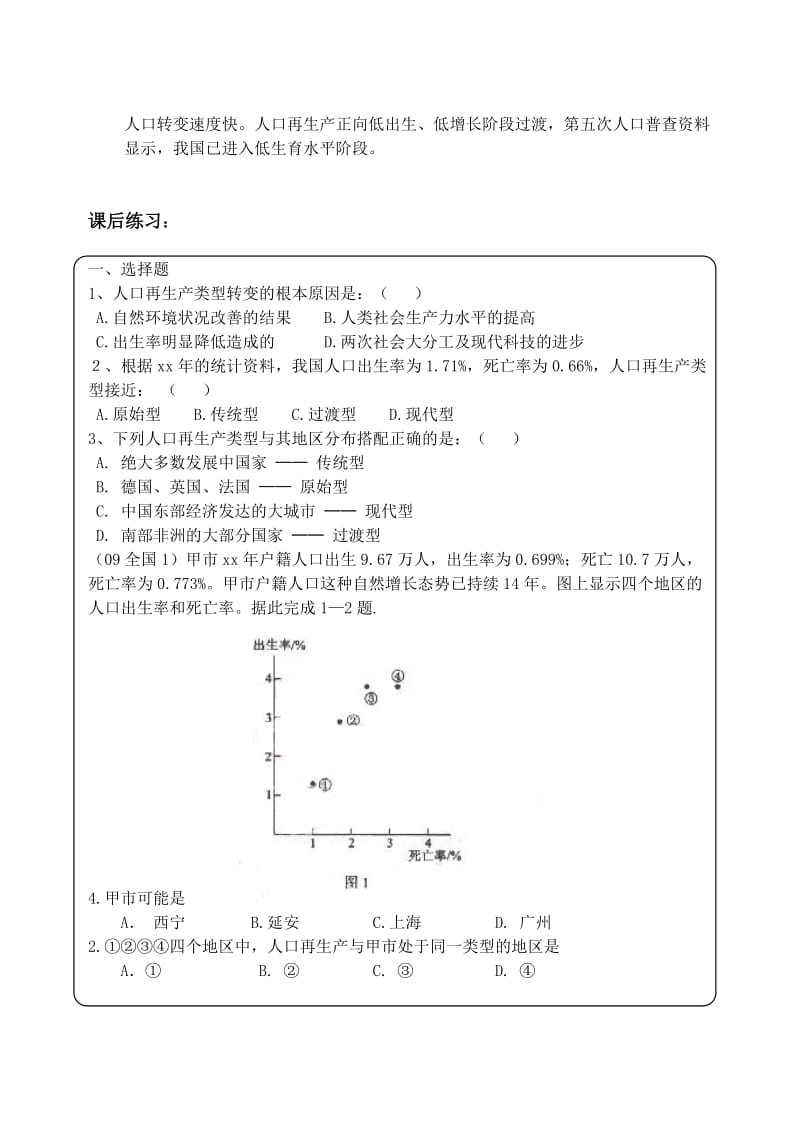 2019-2020年高中地理 1.1《人口再生产》教案 旧人教版选修1.doc_第3页