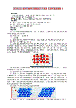 2019-2020年高中化學(xué)《金屬晶體》教案5 新人教版選修3.doc