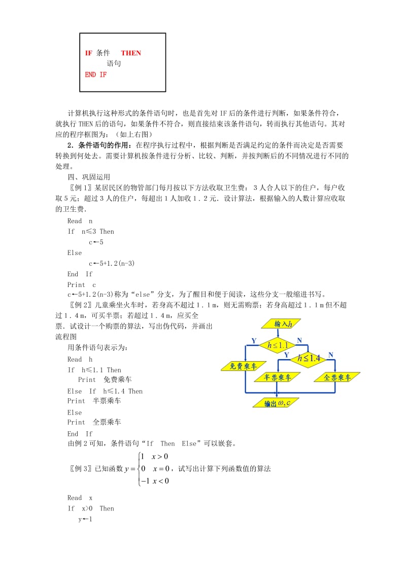 2019-2020年高一数学教案 条件语句 新课标 苏教版.doc_第2页