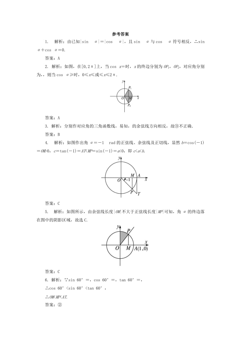 2019-2020年高中数学 第一章 三角函数 1.2 任意角的三角函数（第2课时）自我小测 新人教A版必修4.doc_第2页