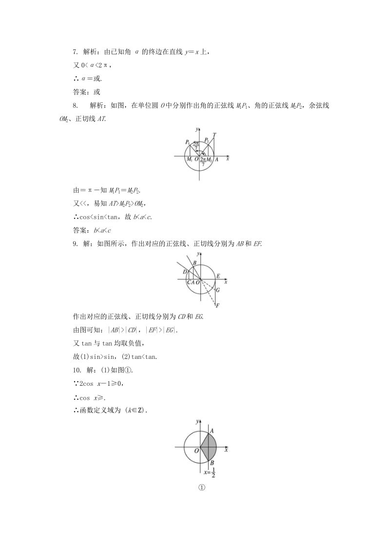 2019-2020年高中数学 第一章 三角函数 1.2 任意角的三角函数（第2课时）自我小测 新人教A版必修4.doc_第3页