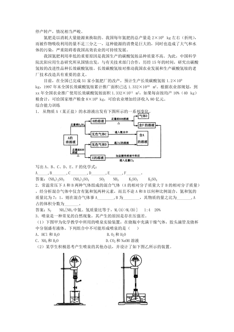 2019-2020年高中化学《氨 铵盐》备课资料 大纲人教版.doc_第2页