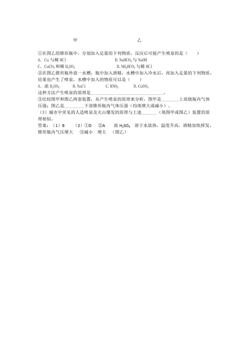 2019-2020年高中化学《氨 铵盐》备课资料 大纲人教版.doc_第3页