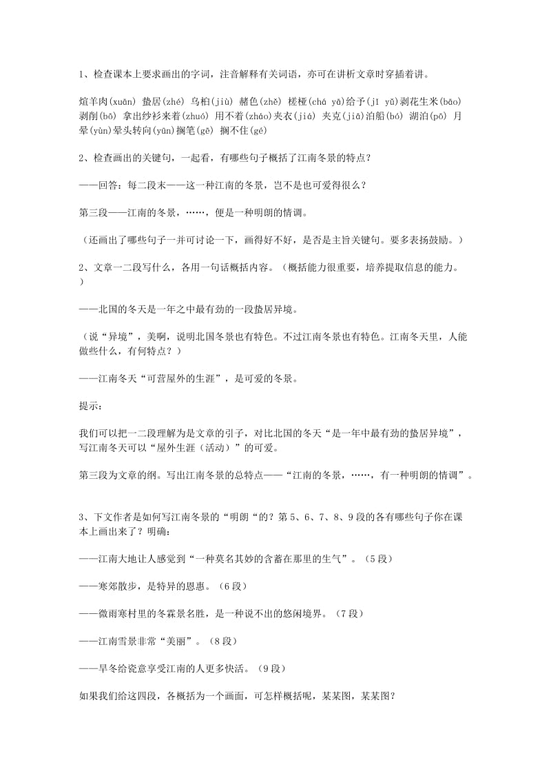 2019-2020年高中语文 4.1.1《江南的冬景》教案 苏教版必修1.doc_第2页