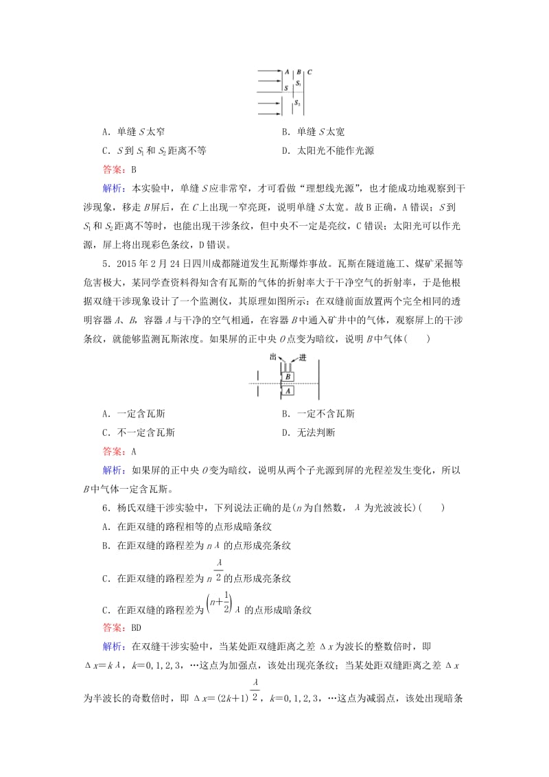 2019-2020年高中物理 第13章 第3节 光的干涉同步练习 新人教版选修3-4.doc_第2页