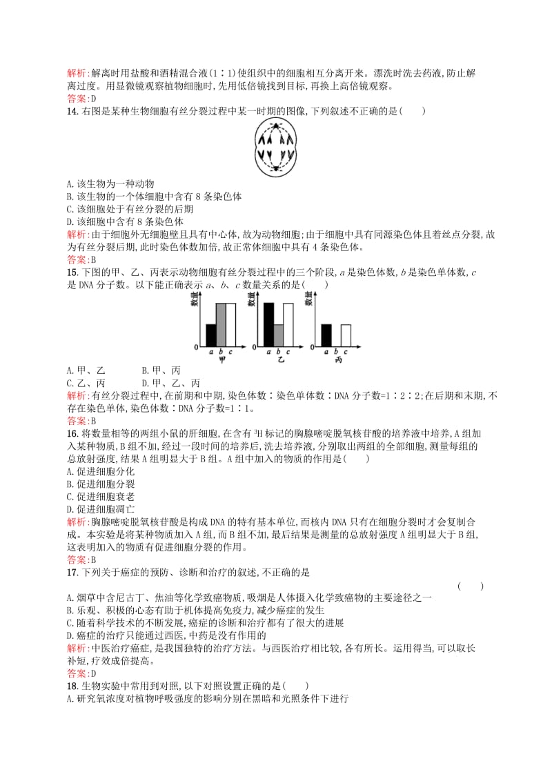 2019-2020年高中生物 第6章 细胞的生命历程测评A（含解析）新人教版必修1.doc_第3页