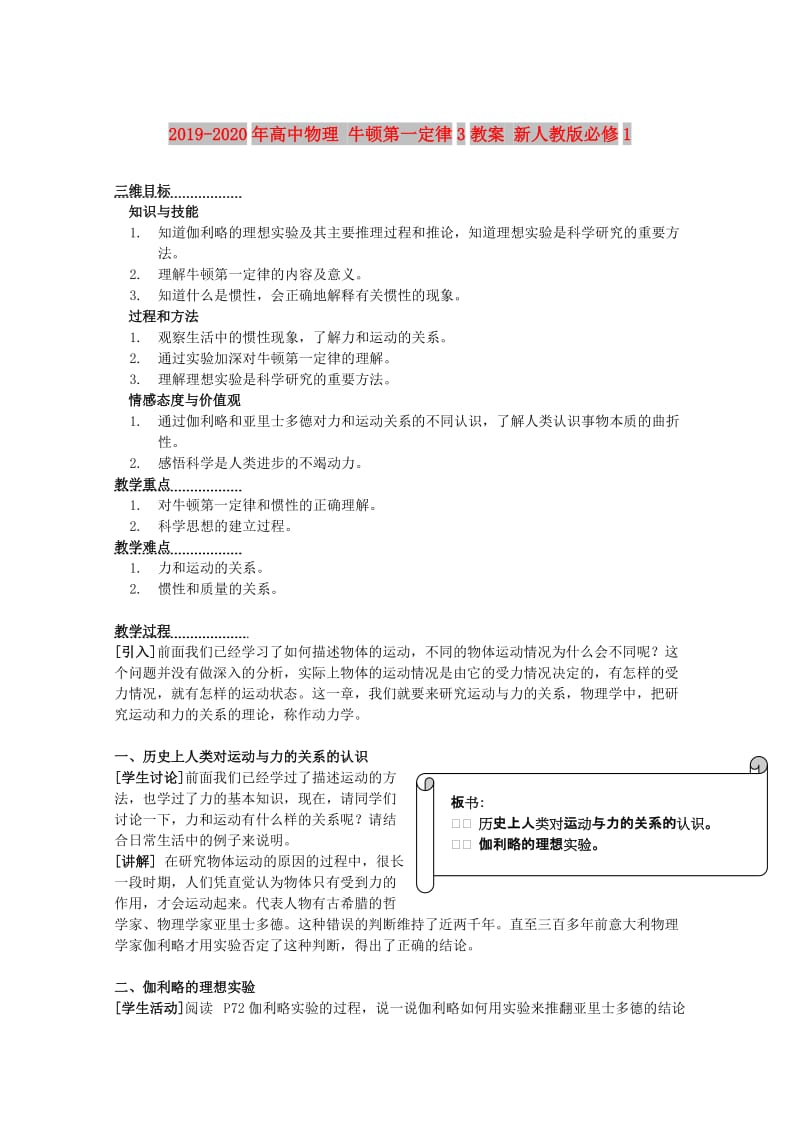 2019-2020年高中物理 牛顿第一定律3教案 新人教版必修1.doc_第1页