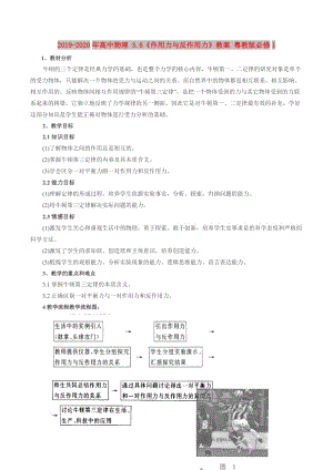 2019-2020年高中物理 3.6《作用力與反作用力》教案 粵教版必修1.doc