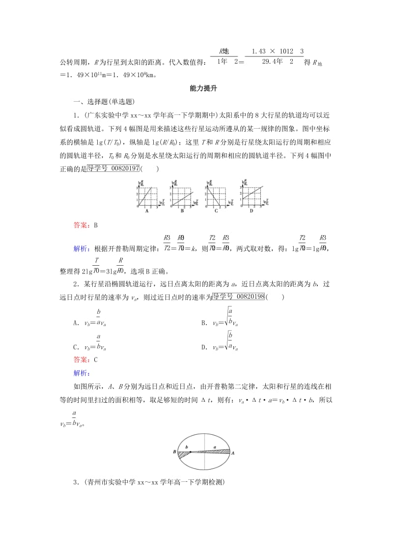 2019-2020年高中物理第6章万有引力与航天第1节行星的运动课时作业新人教版必修.doc_第3页