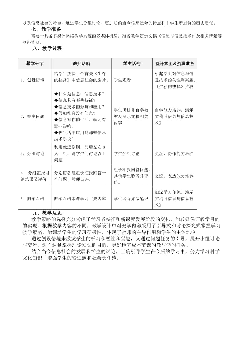 2019-2020年高中信处技术 信息与信息技术教学设计 粤教版必修1.doc_第2页