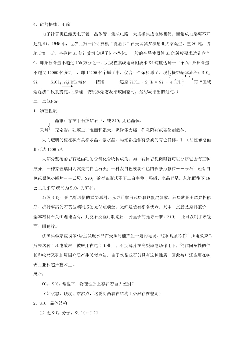 2019-2020年高一化学硅和二氧化硅.doc_第2页