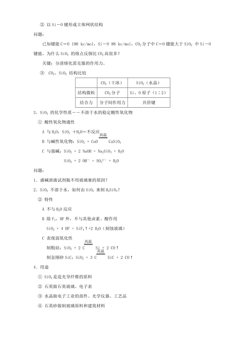 2019-2020年高一化学硅和二氧化硅.doc_第3页