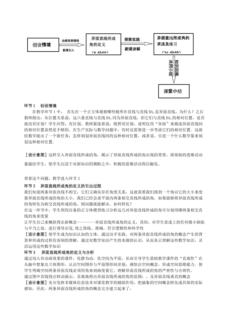 2019-2020年高二数学异面直线所成的角说课教案.doc_第2页