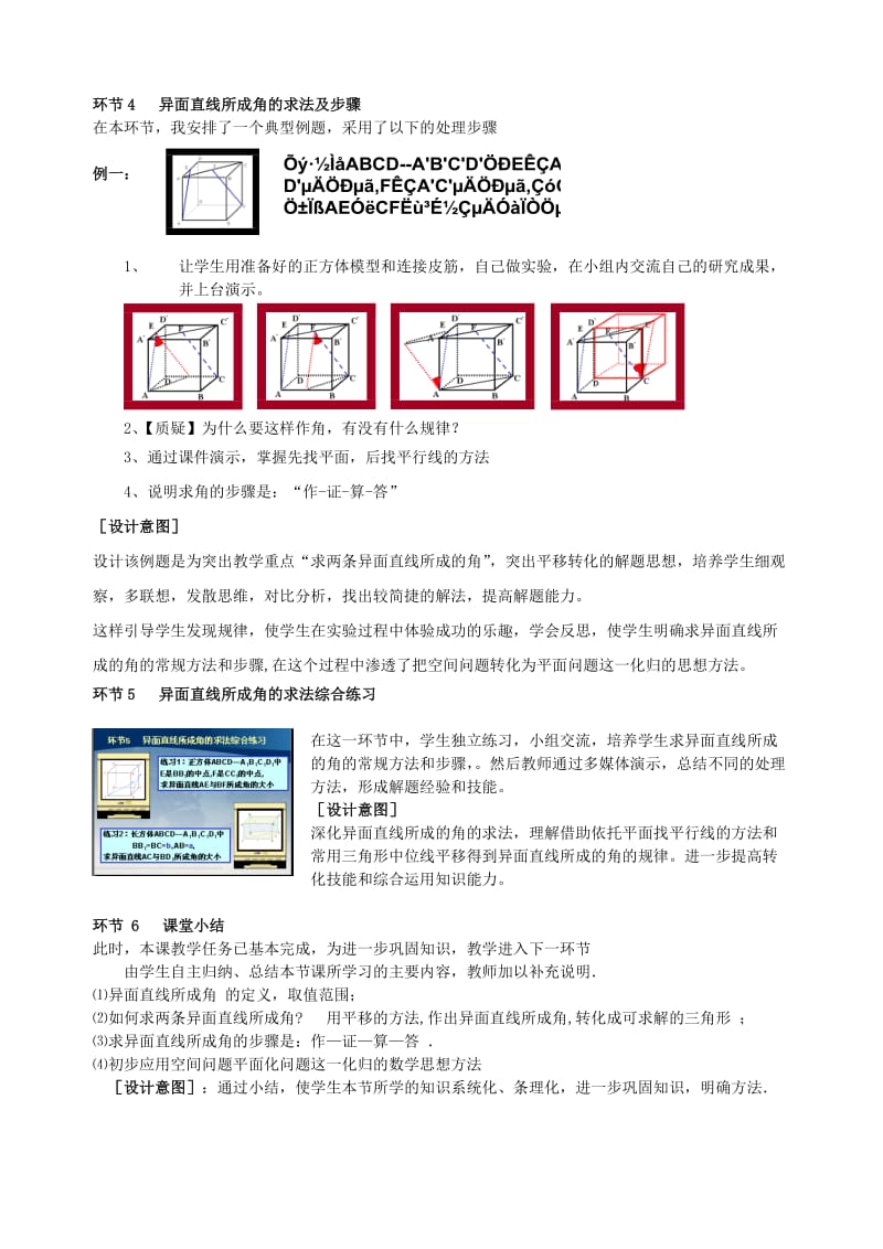 2019-2020年高二数学异面直线所成的角说课教案.doc_第3页