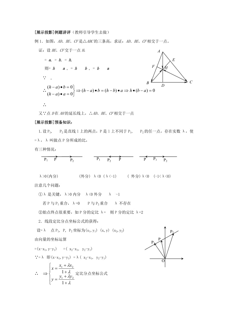 2019-2020年高中数学 第十二课 时、第十三课时2.7平面向量应用举例（2课时）教案 北师大版必修4.doc_第2页