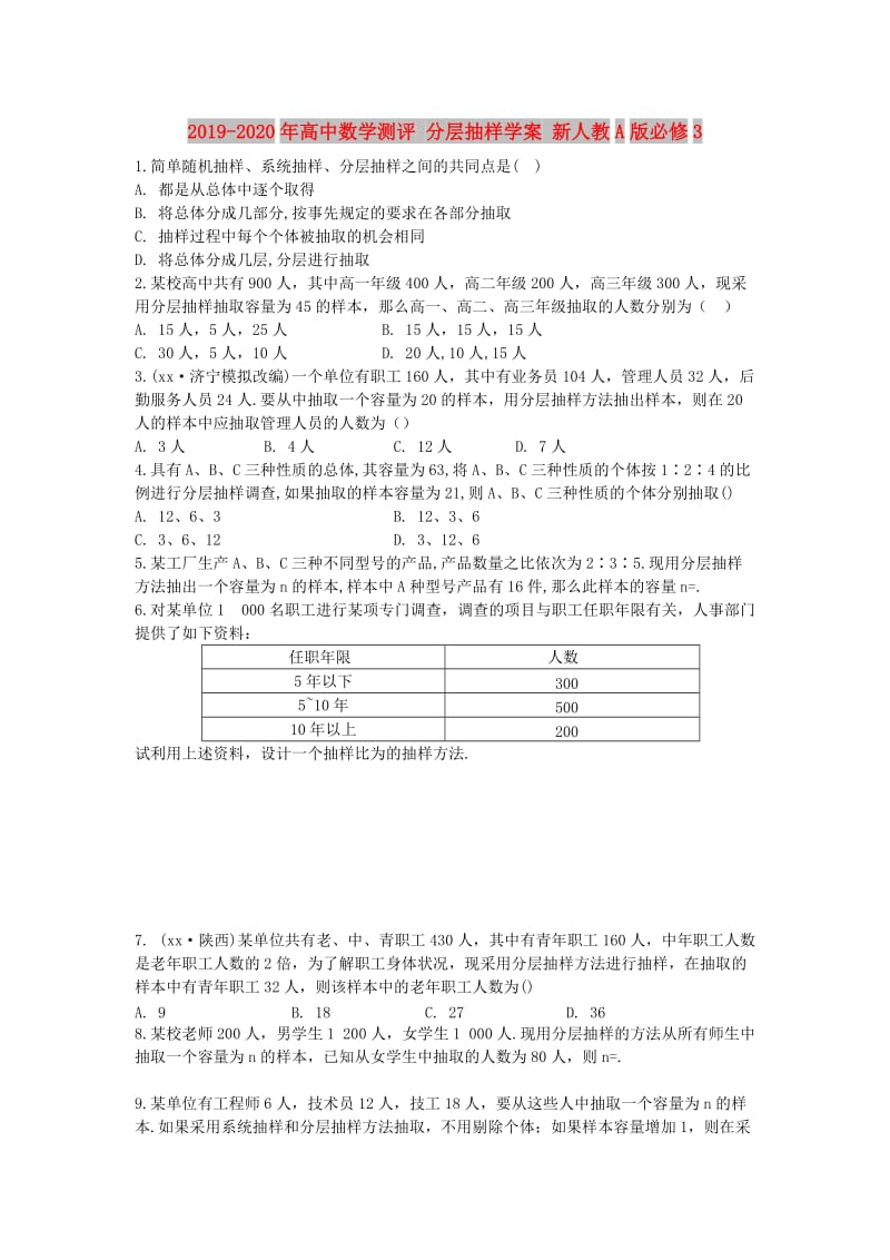 2019-2020年高中数学测评 分层抽样学案 新人教A版必修3.doc_第1页