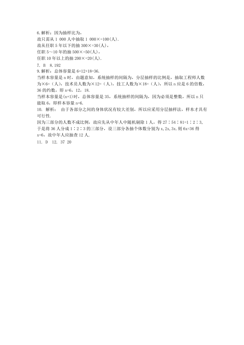 2019-2020年高中数学测评 分层抽样学案 新人教A版必修3.doc_第3页